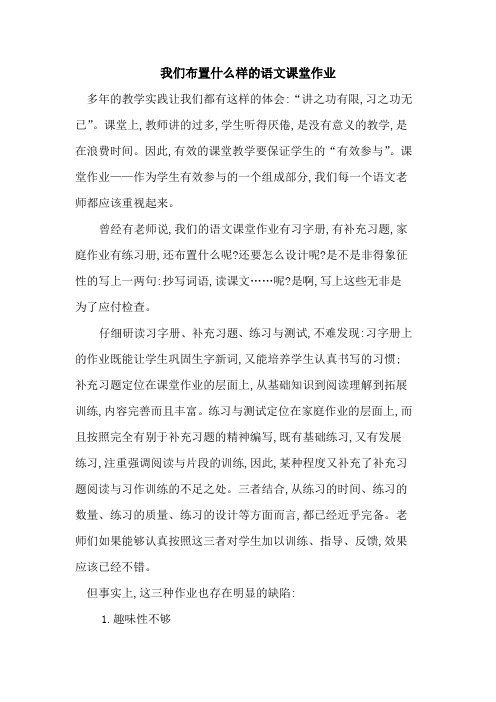 我们布置什么样语文课堂作业