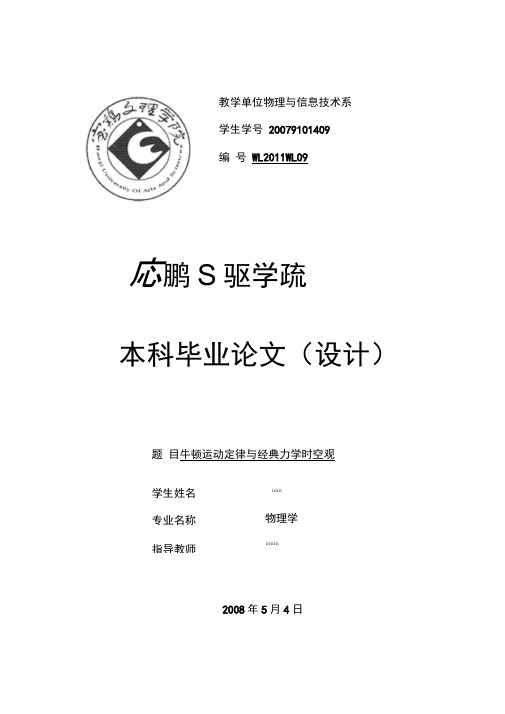 牛顿运动定律与经典力学时空观物理学毕业论文