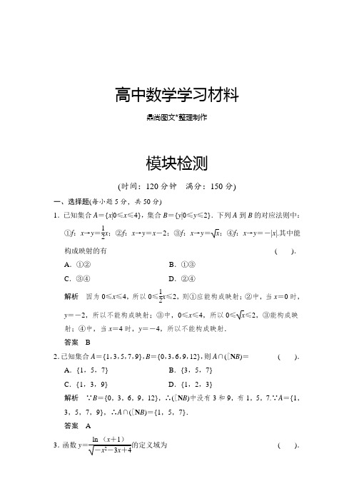 湘教版高中数学必修一模块检测.doc