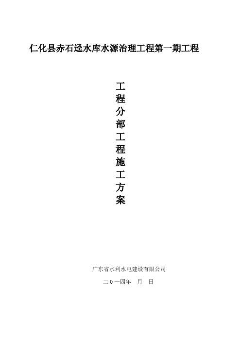 老鸦山水库溢洪道工程施工方案