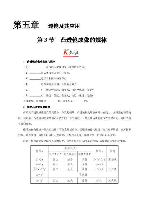 人教版八年级物理上学期专题5.3凸透镜成像的规律(上册)