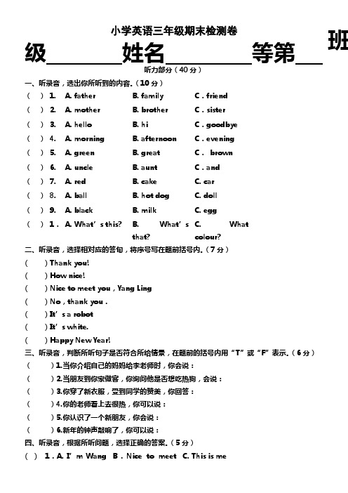 3A(译林版)期末检测卷Word文档