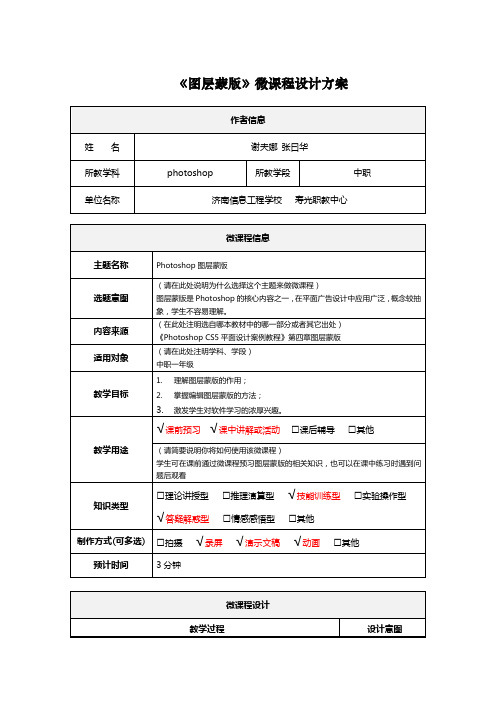 微课程设计方案1(1)