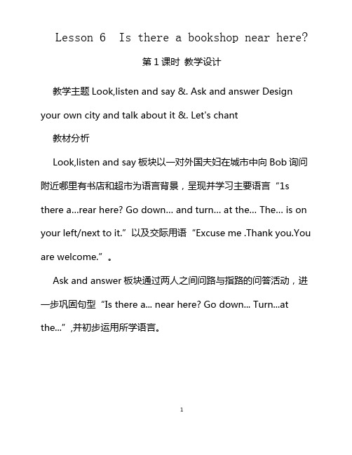 Lesson6  Is there a bookshop near here教案