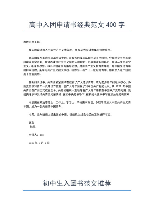 2019年最新入团申请：优秀军人入团申请书范文入团申请书文档【十篇】