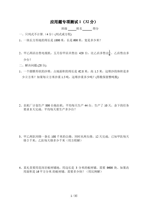 小学数学毕业考试应用题专项训练