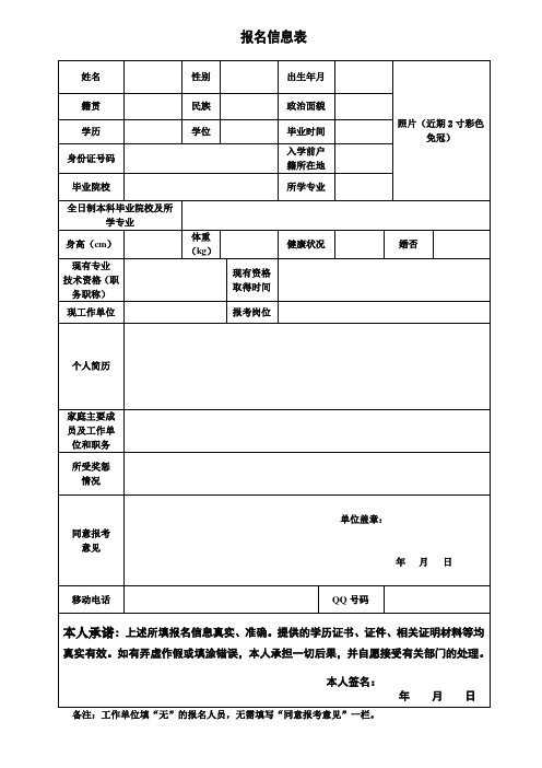 报名信息表模板1