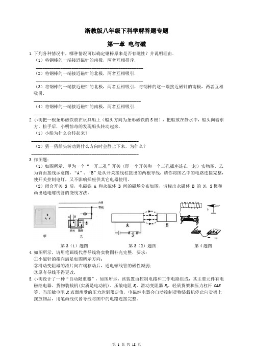 浙教版八年级下科学解答题专题