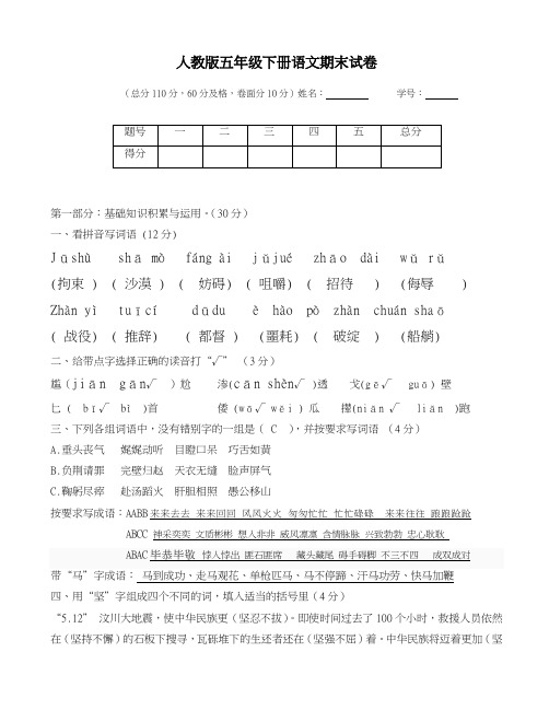 2017-2018学年新课标最新人教版小学五年级语文下册期末测试题及答案-精品试卷