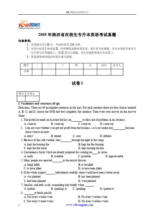 2005年陕西专升本英语真题及答案