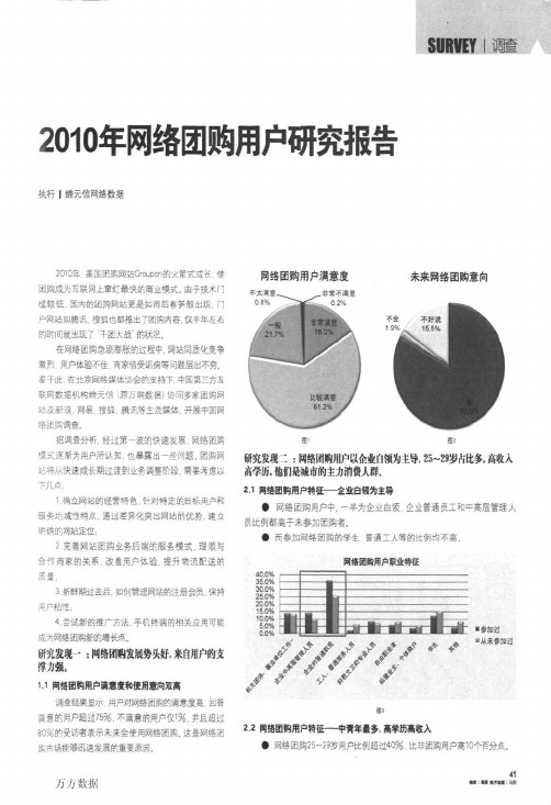 2010年网络团购用户研究报告