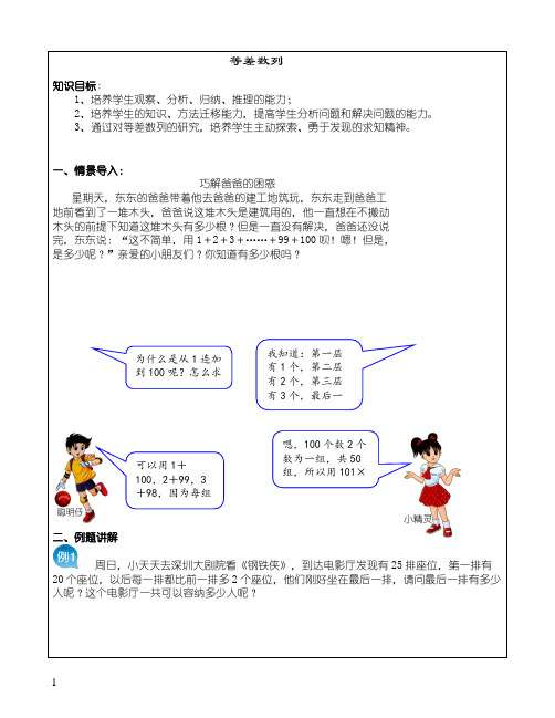 五年级奥数等差数列