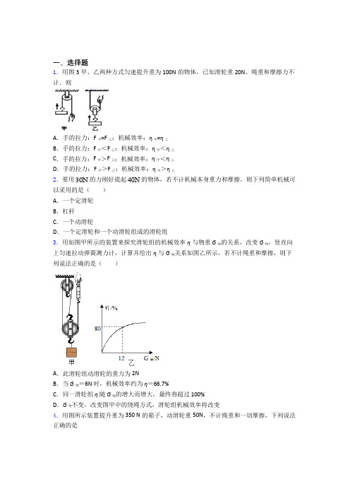 人教版初二物理下学期 功和机械能单元达标学能测试试题