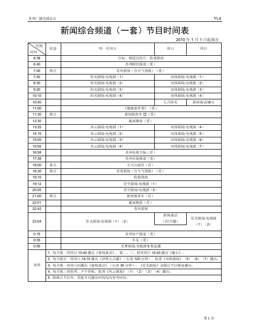 2010年电视节目表(pdf) - 新闻综合频道一套节目时间表