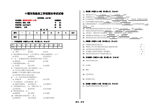 A卷-机械基础期末考试 - 答案