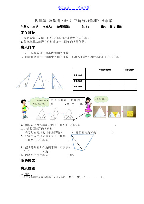 新三角形内角和多边形内角和导学案