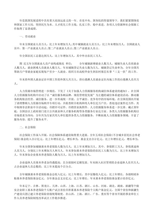 2012年度人力资源和社会保障事业发展统计公报