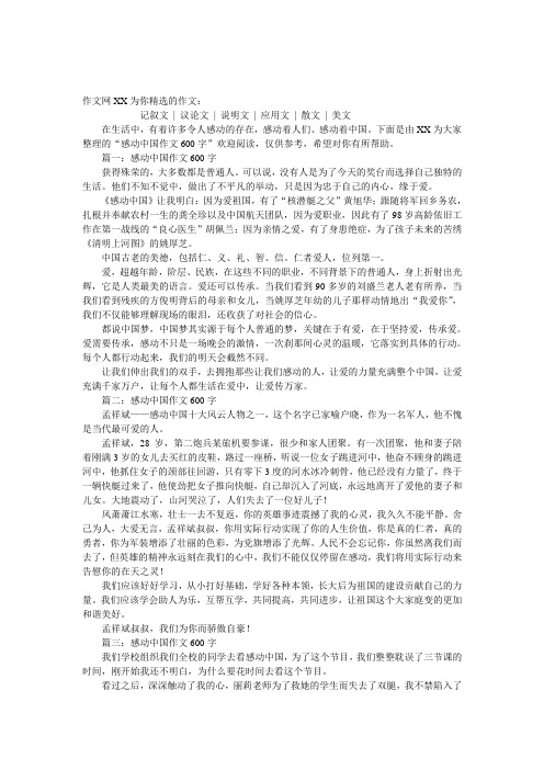 感动中国作文600字