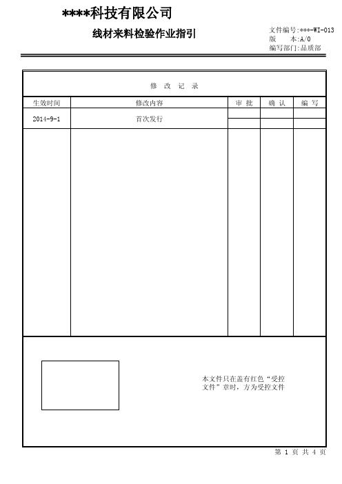 数据线来料检验作业指引