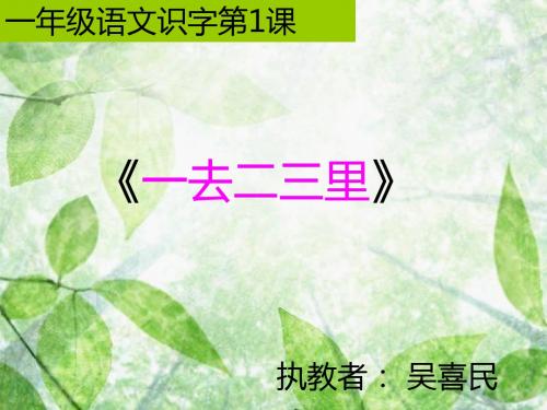 一年级语文识字1章节