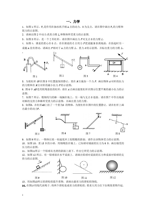 中考物理作图题专题(学生用)