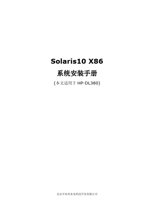 DL380 solaris系统安装