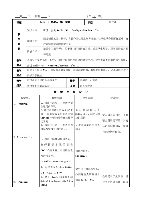 PEP三年级上册英语表格教案(名校选 编)