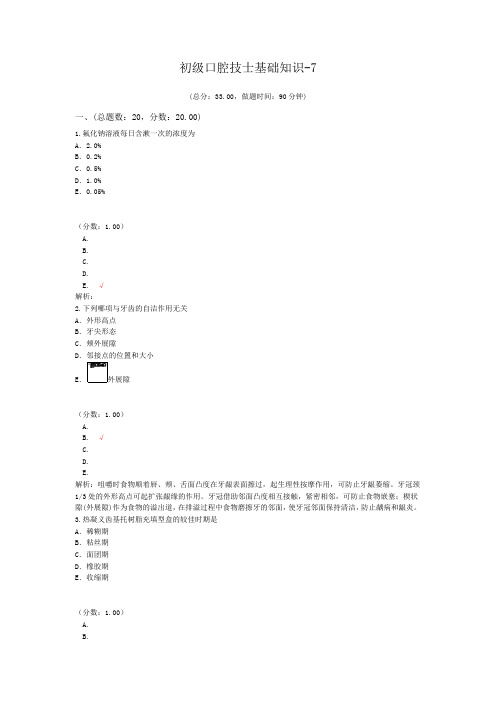 初级口腔技士基础知识-7