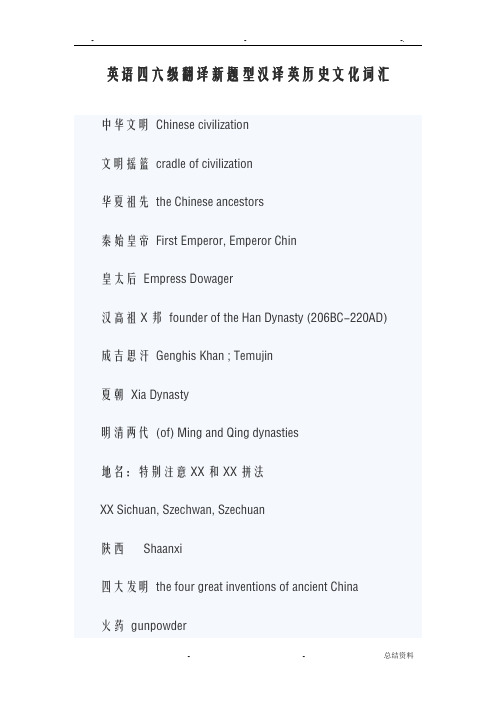 英语四六级翻译新题型汉译英历史文化词汇