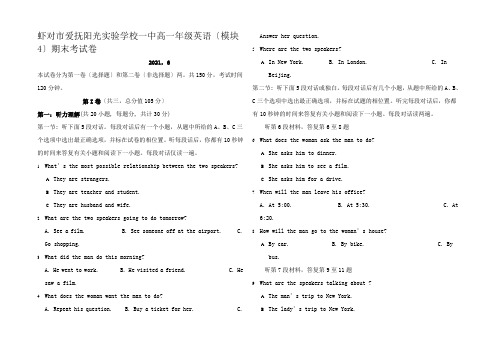 第二学期高一英语(模块4)期末考试卷