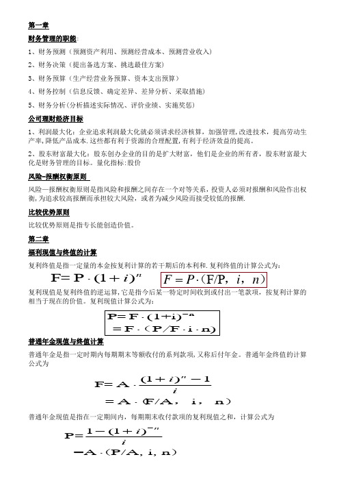 财务管理的职能【精选文档】