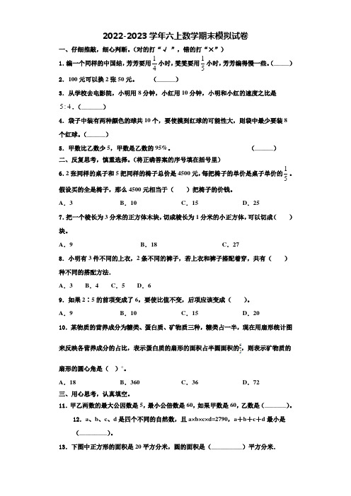 昆山市2022-2023学年数学六上期末达标检测模拟试题含解析