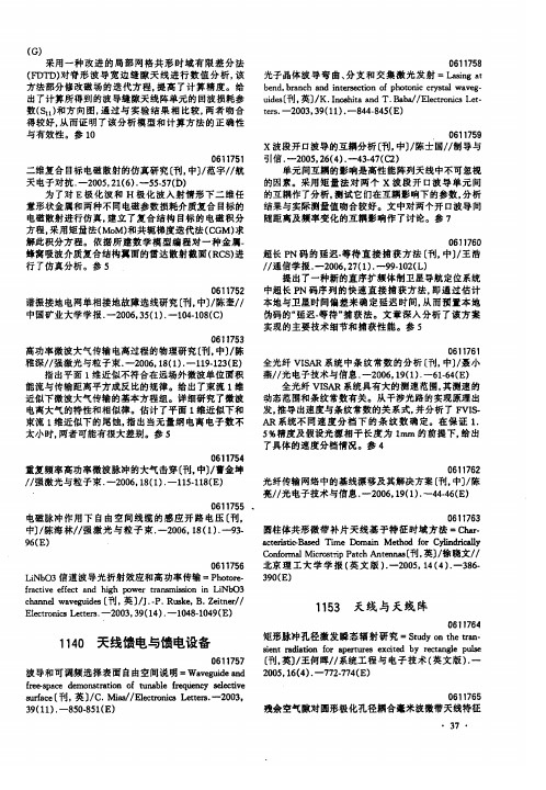 天线馈电与馈电设备