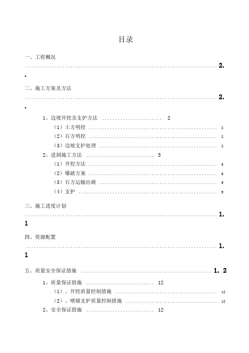 隧道进洞方案