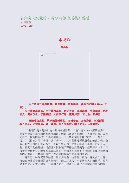 辛弃疾《水龙吟·听兮清佩琼瑶些》高考诗歌鉴赏