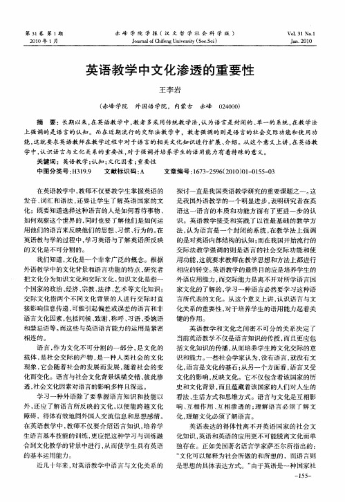 英语教学中文化渗透的重要性