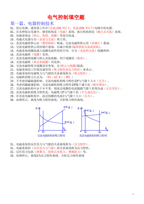 电气控制填空题