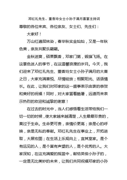 孙子满月主持词