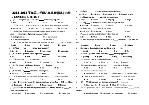 2013-2014学年第二学期八年级英语期末试卷