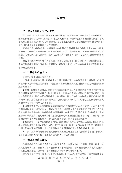 山体公园园林景观工程施工组织设计(DOC 105页)