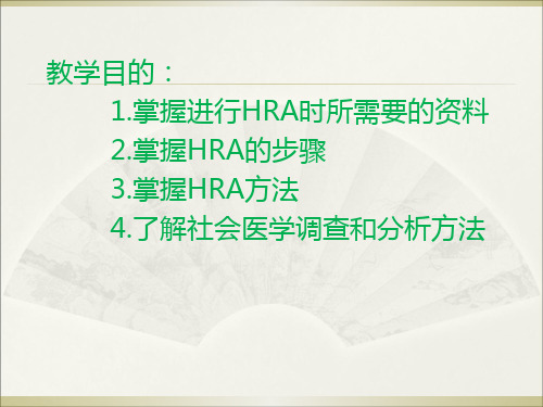 健康危险因素计分计算模型健康师必考备课讲稿