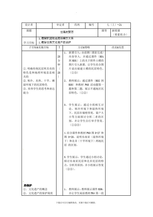 初中湘教版地理七年级上册 3.4世界的聚落2 教案