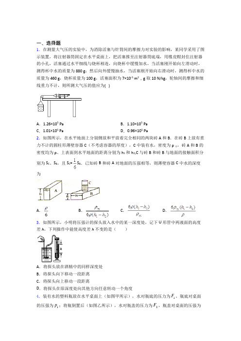 人教版初二物理第二学期第九章 压强单元达标自检题检测