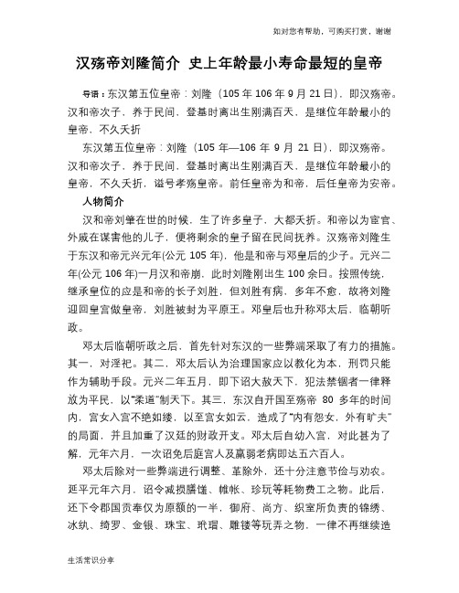 历史趣谈：汉殇帝刘隆简介 史上年龄最小寿命最短的皇帝