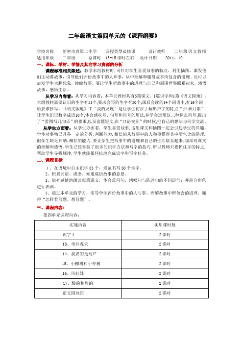 二年级语文第四单元的