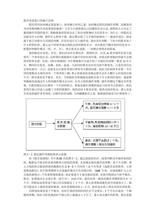 股市变盘窗口的确立法则