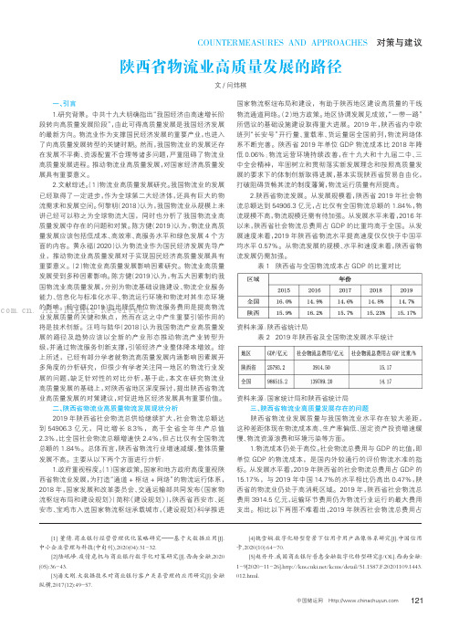 陕西省物流业高质量发展的路径