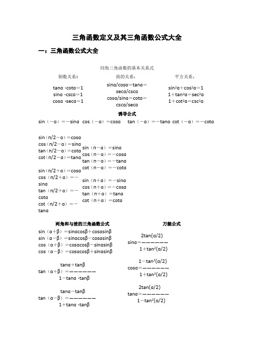 三角函数公式全解