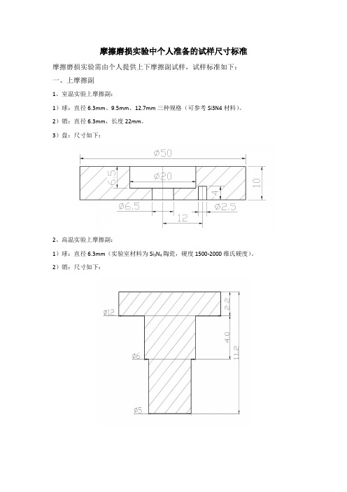 摩擦试样尺寸标准