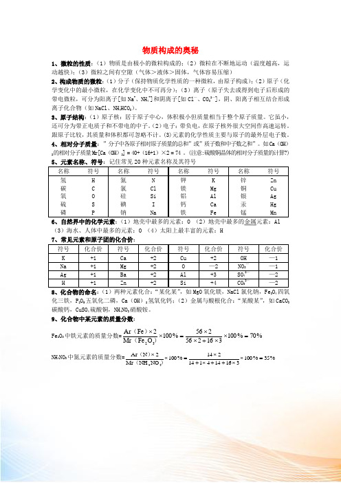 九年级化学上册 第三章 物质构成的奥秘知识点归纳 (新版)沪教版